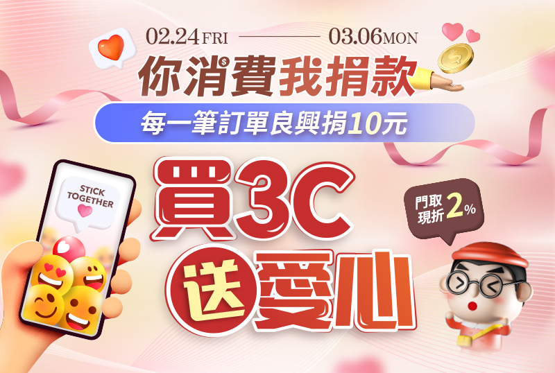 2/25-3/7 良興線上特賣會